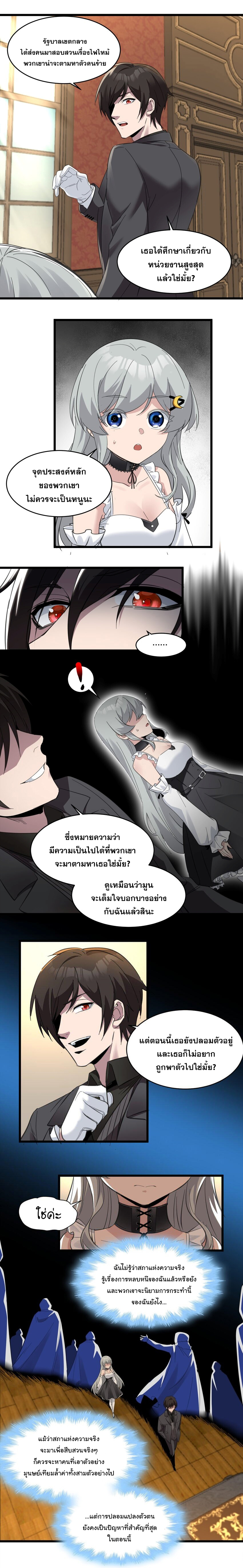 i'm really not the demon god's lackey ตอนที่ 76 หน้า 8