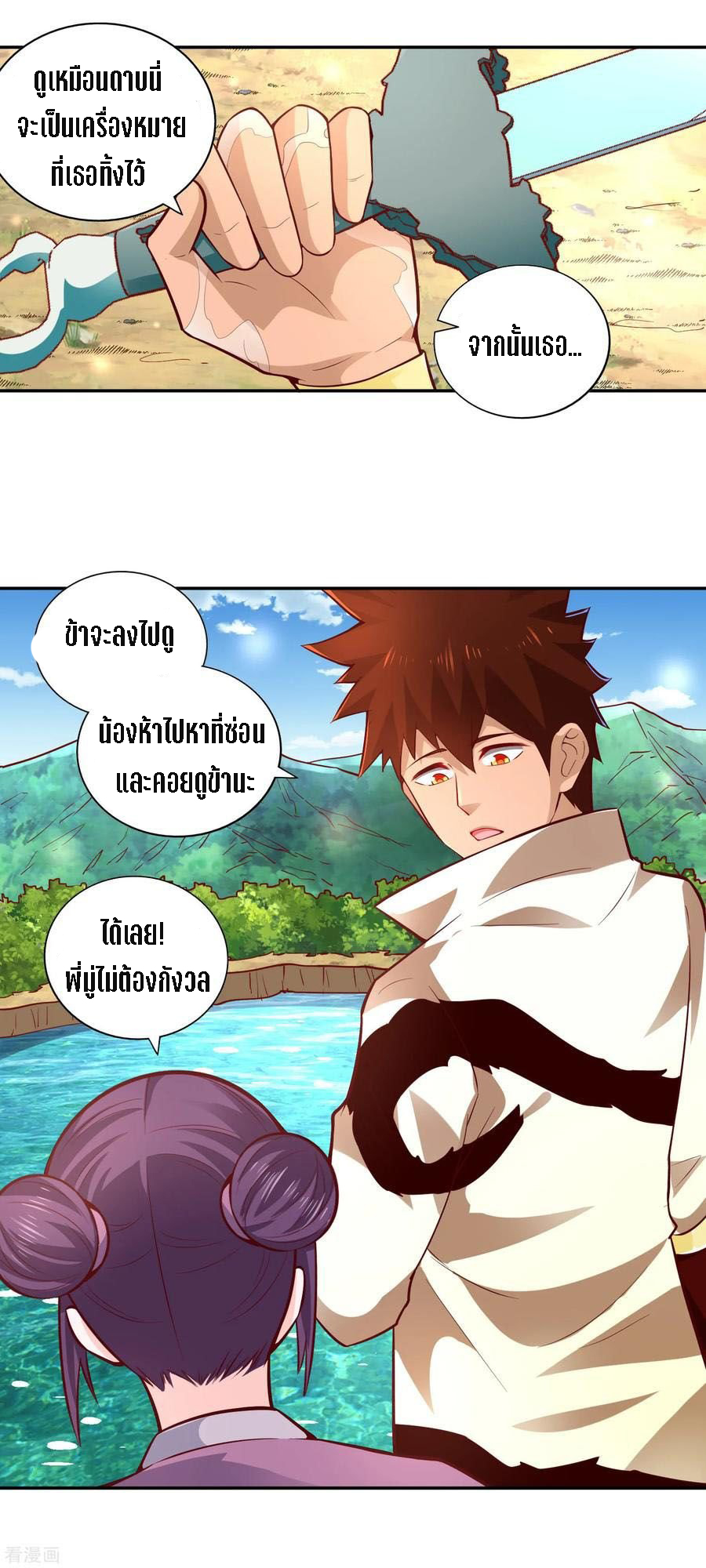 Wu Ling Sword Master ตอนที่ 31 หน้า 15