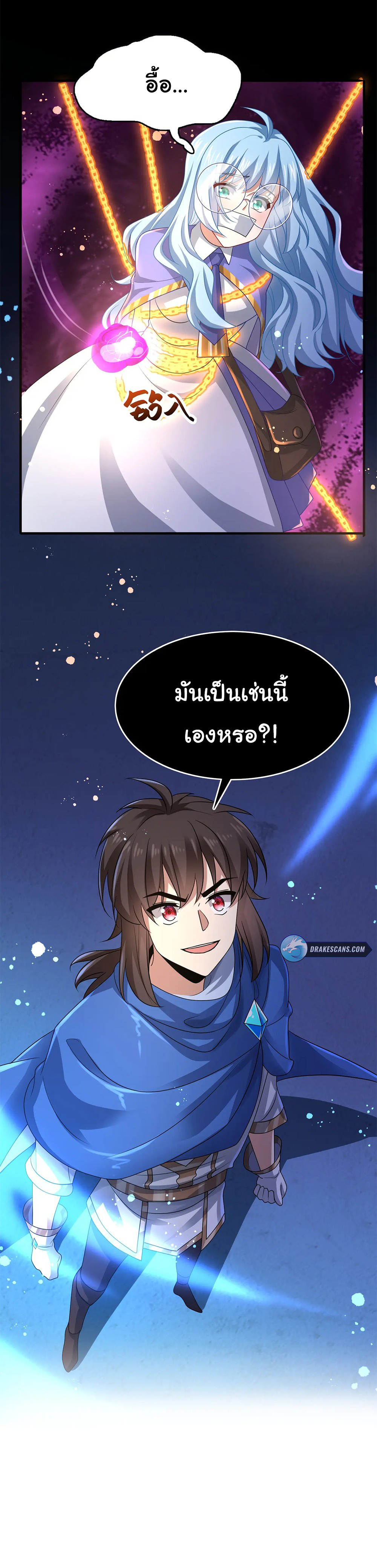 [ชน]ระบบเลี้ยงมังกรสุดแกร่ง ตอนที่ 14 หน้า 14