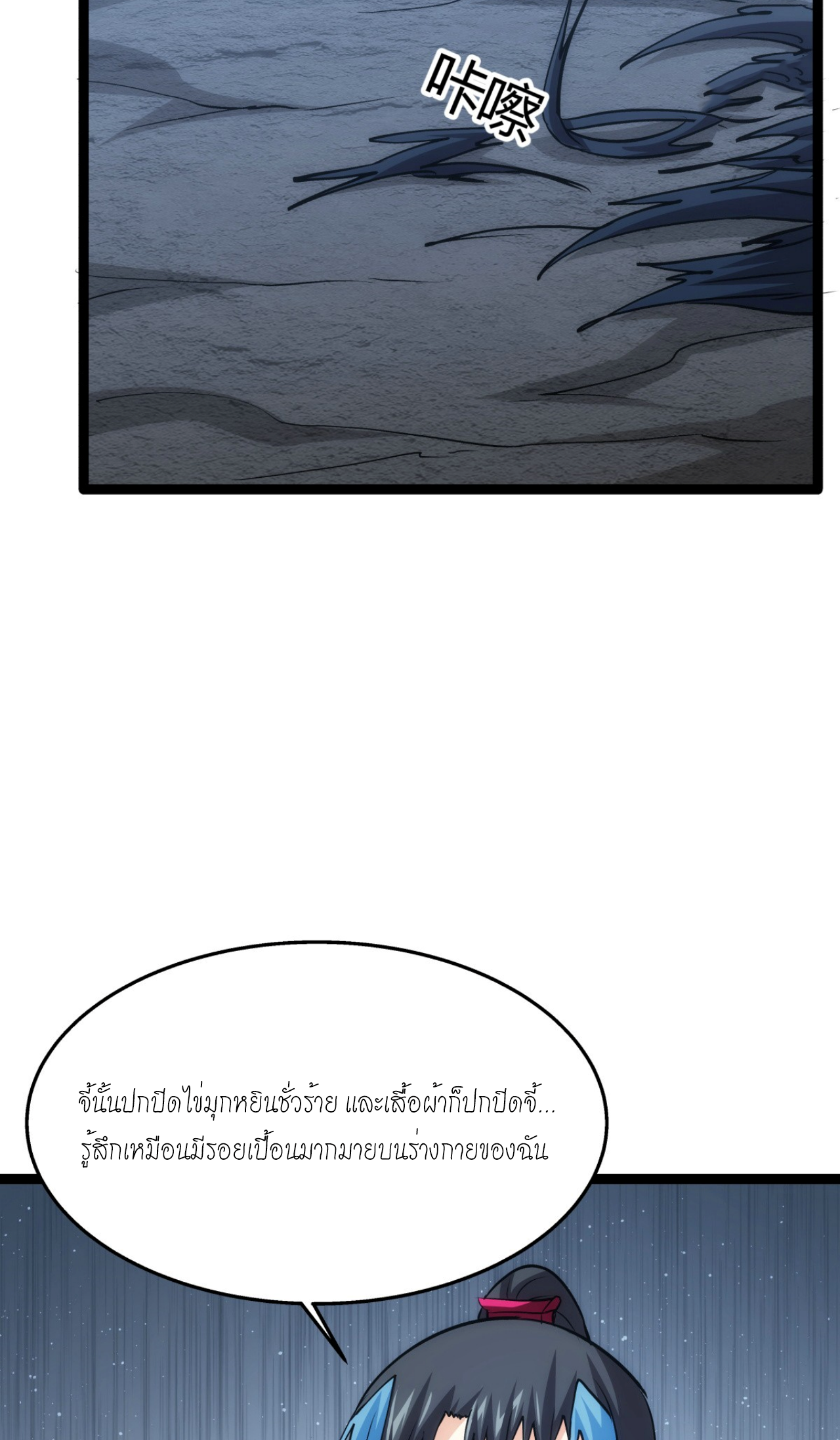 ฉันรับช่วงต่อระบบผู้เล่น ตอนที่ 9 หน้า 28