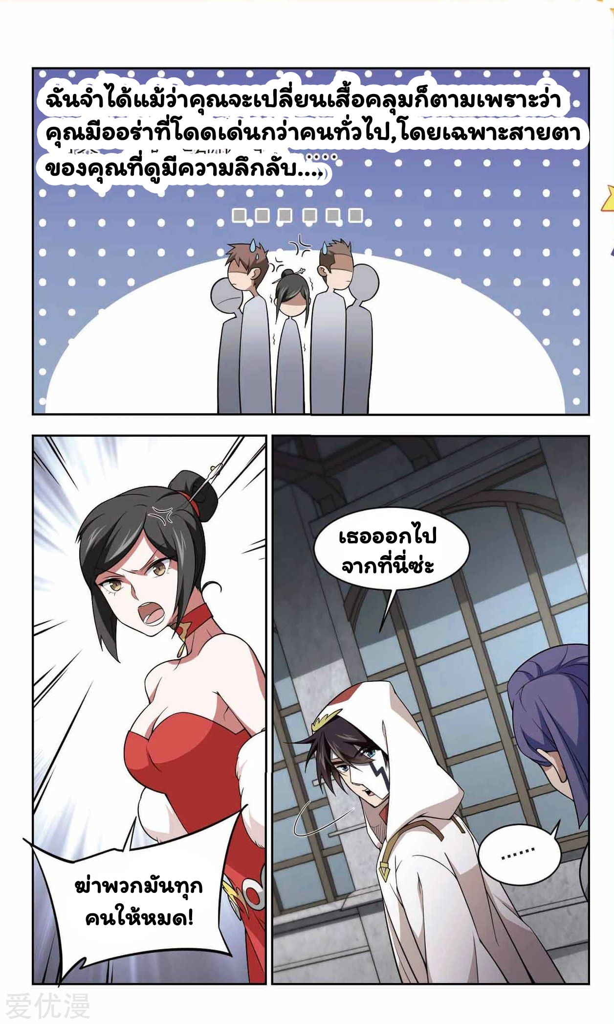 จอมเวทย์กังฟู ตอนที่ 48 หน้า 18