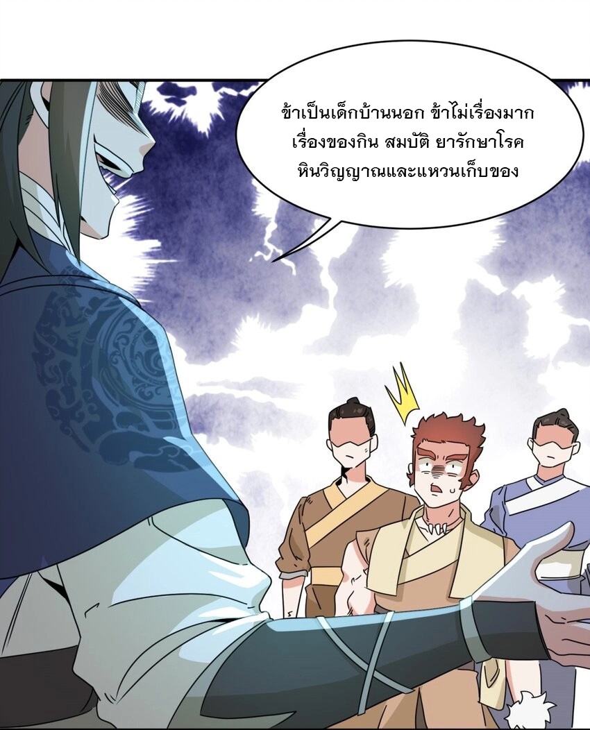 ข้าคือผู้กลืนกินไร้ที่สิ้นสุด (ชนจีน) ตอนที่ 91 หน้า 20