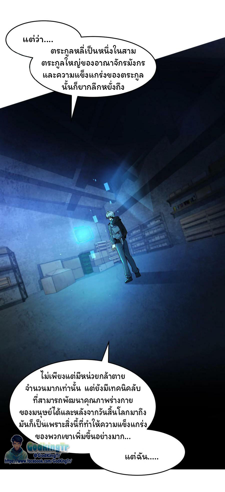 วันโลกาวินาศกับอัตราการดรอปของ 100%(Apocalypse 100% Drop Rate) ตอนที่ 4 หน้า 4