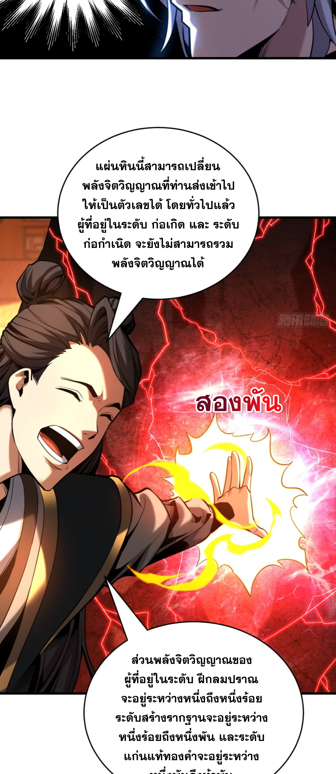 My Disciples Cultivate, While I Slack Off!  ศิษย์ของข้าฝกฝน ส่วนข้าขี้เกียจ ตอนที่ 76 หน้า 23