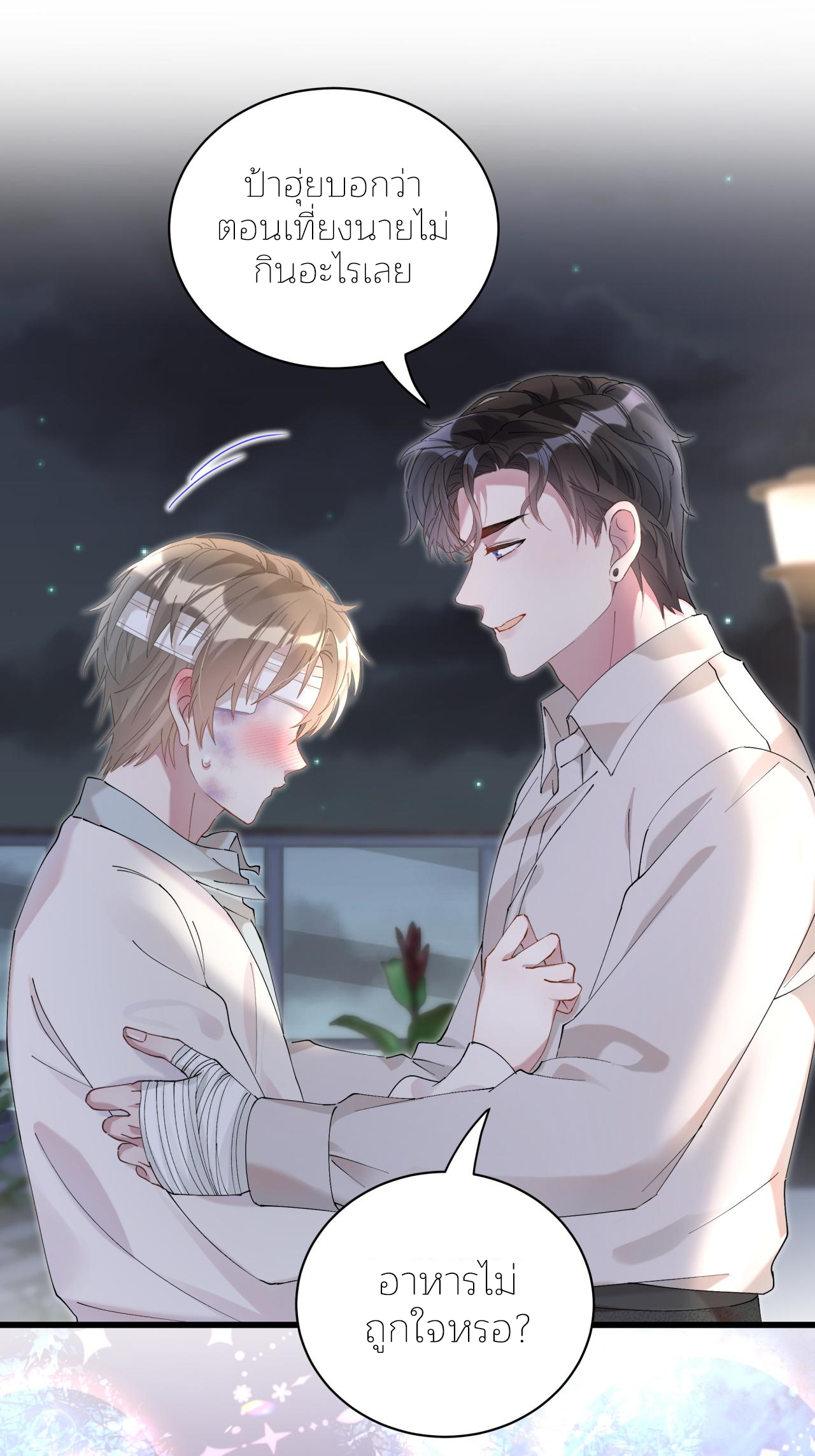 Get Married (BL) ตอนที่ 28 หน้า 16