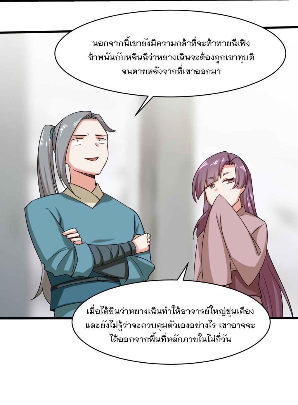ข้าคือผู้กลืนกินไร้ที่สิ้นสุด (ชนจีน) ตอนที่ 59 หน้า 34