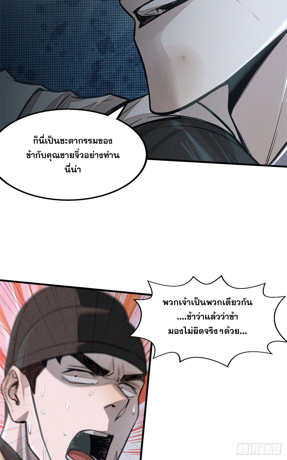 จิตปีศาจ ตอนที่ 4 หน้า 28