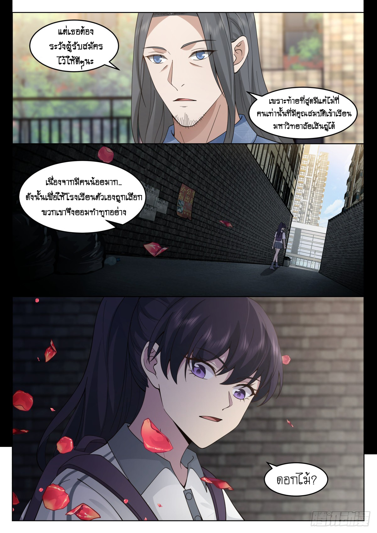 เส้นทางพระเจ้าสูงสุด ตอนที่ 10 หน้า 5