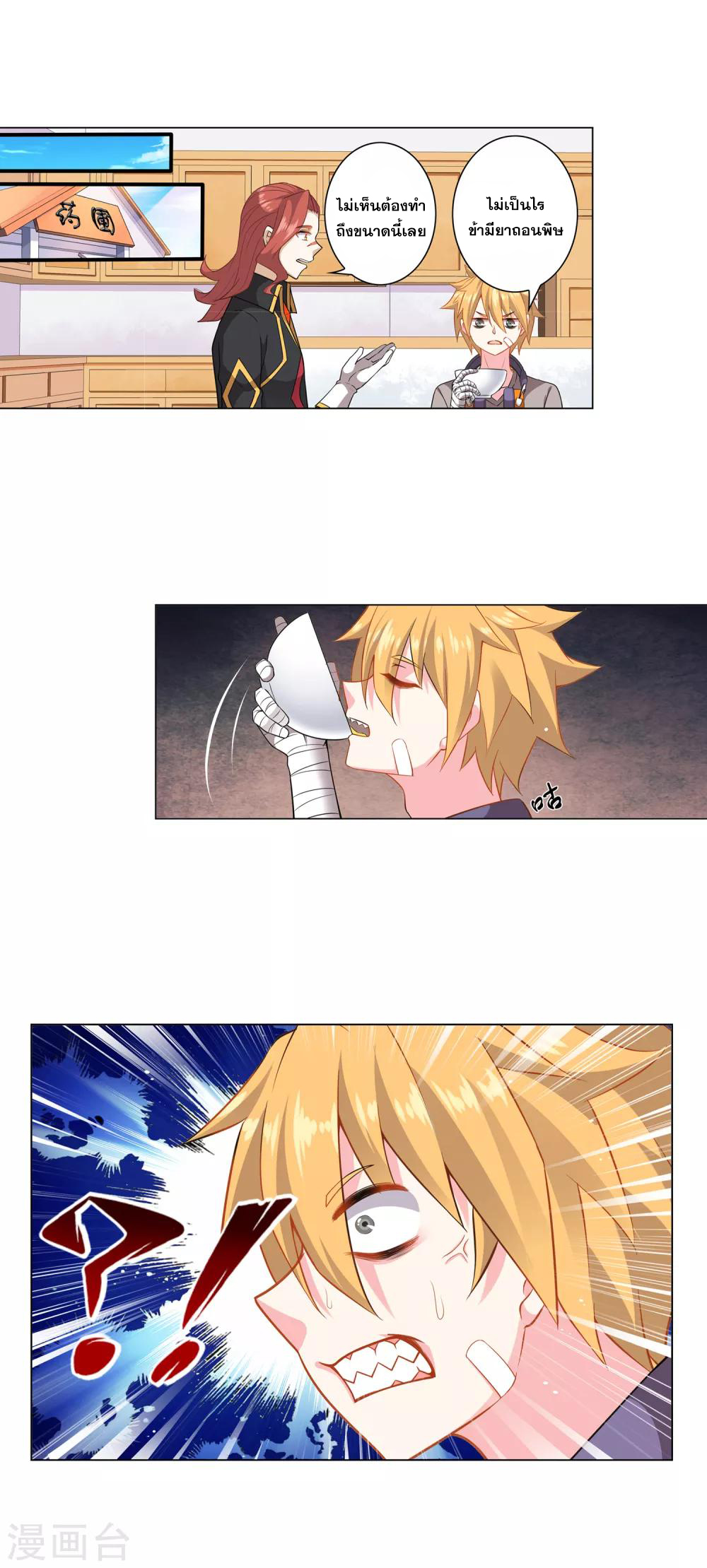 การจุติของมหาเวทย์ ผู้ไร้พ่าย ตอนที่ 4 หน้า 23