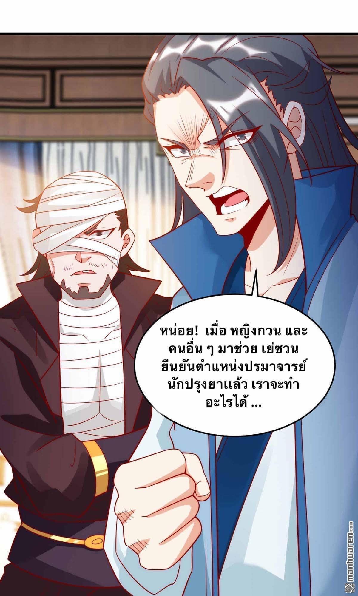 ระบบเทพเเห่งการกลืนกิน ตอนที่ 20 หน้า 12