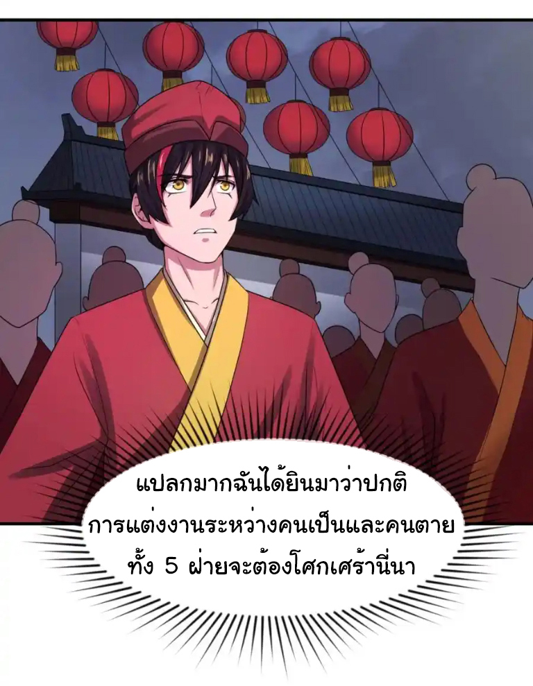 Junior Brother Demon Sovereign is too devoted ตอนที่ 113 หน้า 2