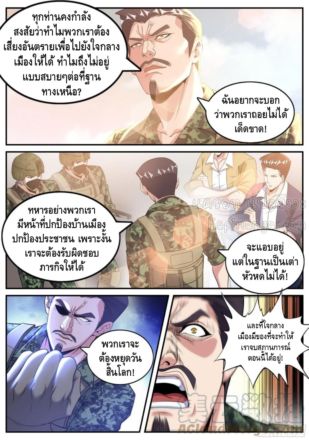Apocalyptic dungeon ตอนที่ 109 หน้า 9