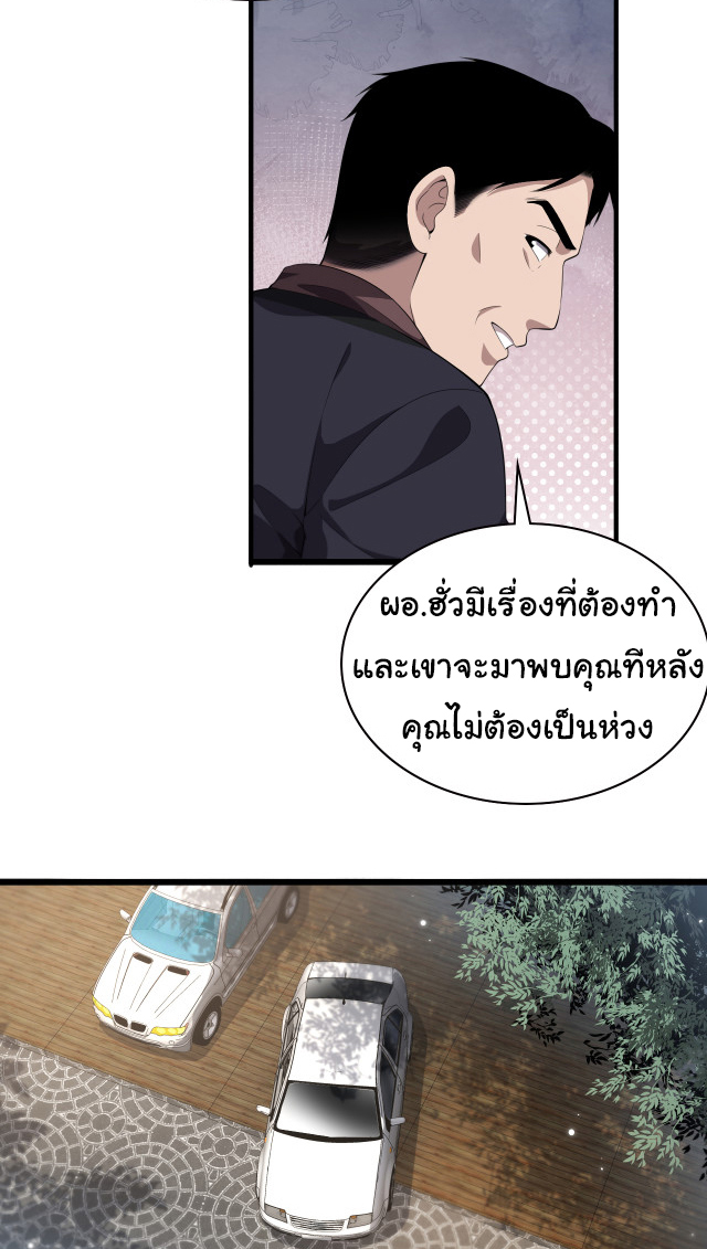 สุดยอดระบบของหมอหลิงหรัน ตอนที่ 215 หน้า 3