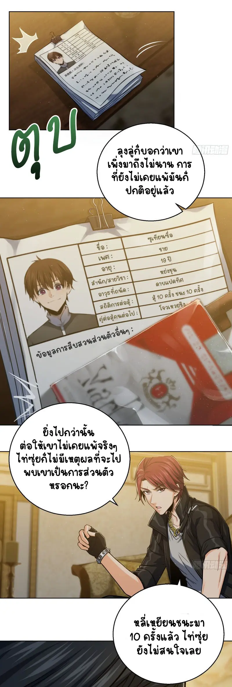 All starts with Ubume ตอนที่ 11 หน้า 15