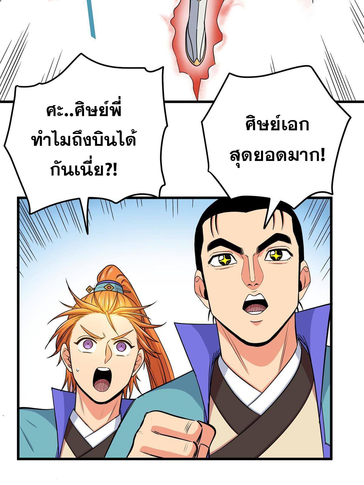 ราชันอหังการ - Emperor's Domination ตอนที่ 32 หน้า 13