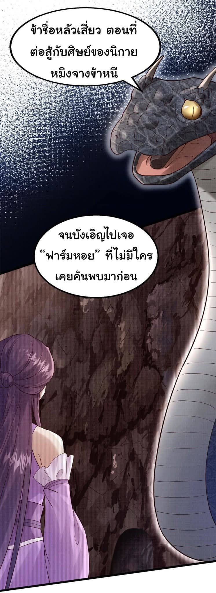 Reborn in the Martial Arts World—วิถีแห่งเต๋าอันยิ่งใหญ่ ตอนที่ 7 หน้า 16