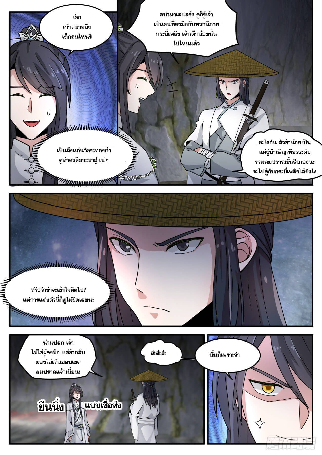 ปฐมบุรุษแห่งยุค (ทันจีน) ตอนที่ 36 หน้า 6