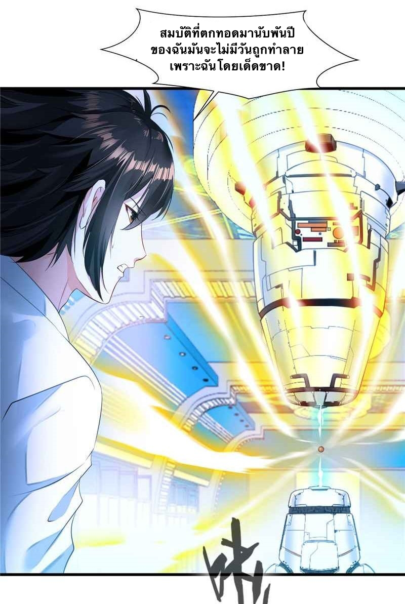 ข้ากลายเป็นผู้เป็นอมตะที่ยิ่งใหญ่ ตอนที่ 1 หน้า 10