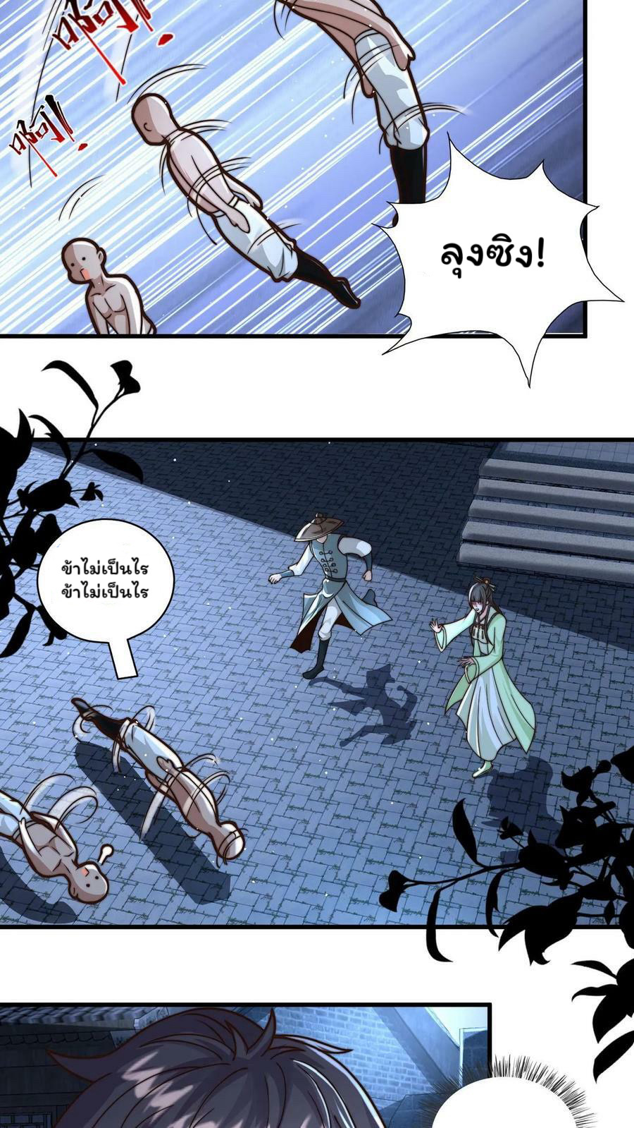 ระบบไร้เทียมทานเมื่อถูกปีศาจโจมตี ตอนที่ 24 หน้า 8