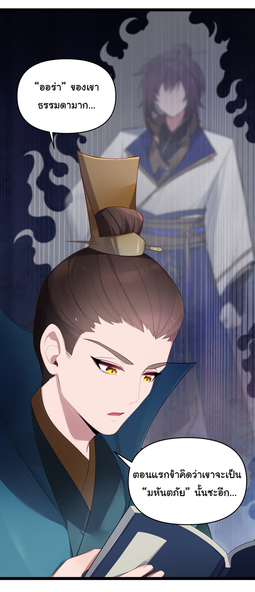 The lady is actually the future tyrant and empress จบ 50 ตอน ตอนที่ 18 หน้า 19