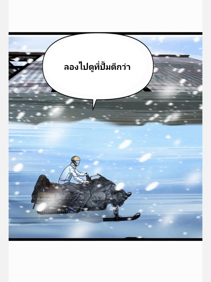 ฉันมีเซฟเฮาว์ในวันโลกาวินาศ ตอนที่ 55 หน้า 26