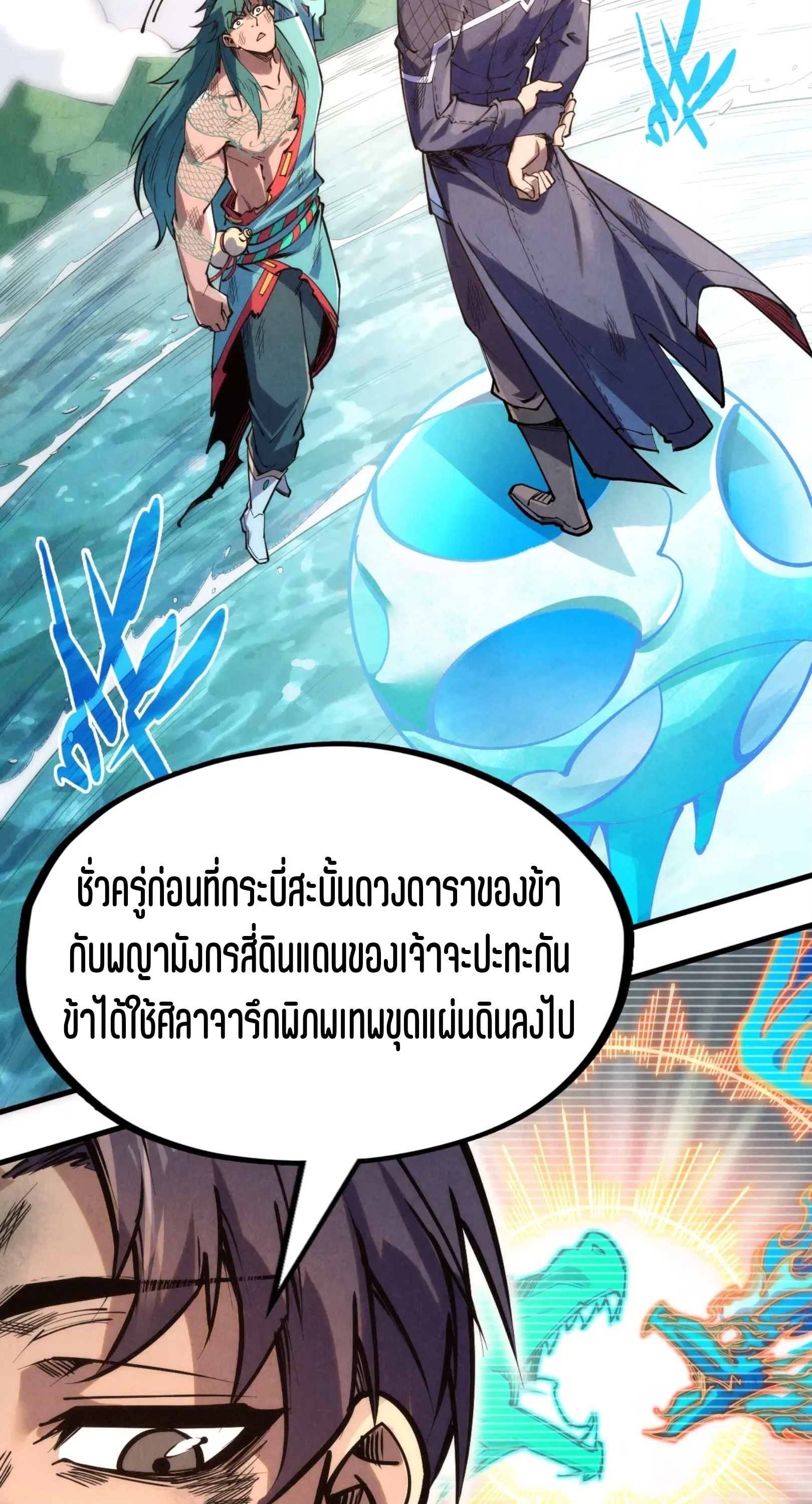 มหาเทพนิรันดร์กาล ตอนที่ 153 หน้า 33