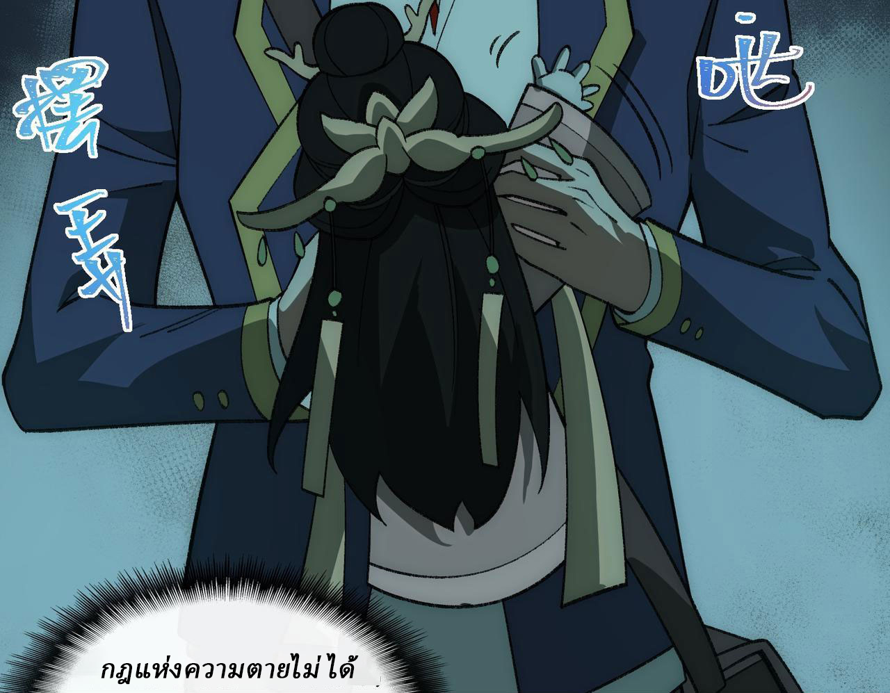 I created an Urban Legend ตอนที่ 35 หน้า 50