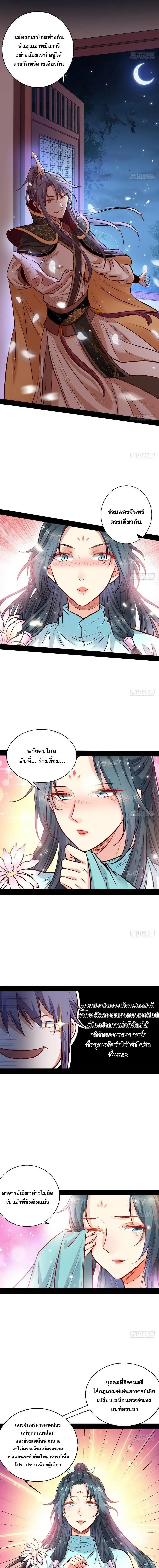 I'm an Evil God ข้าคือจักรพรรดิปีศาจ ตอนที่ 29 หน้า 6