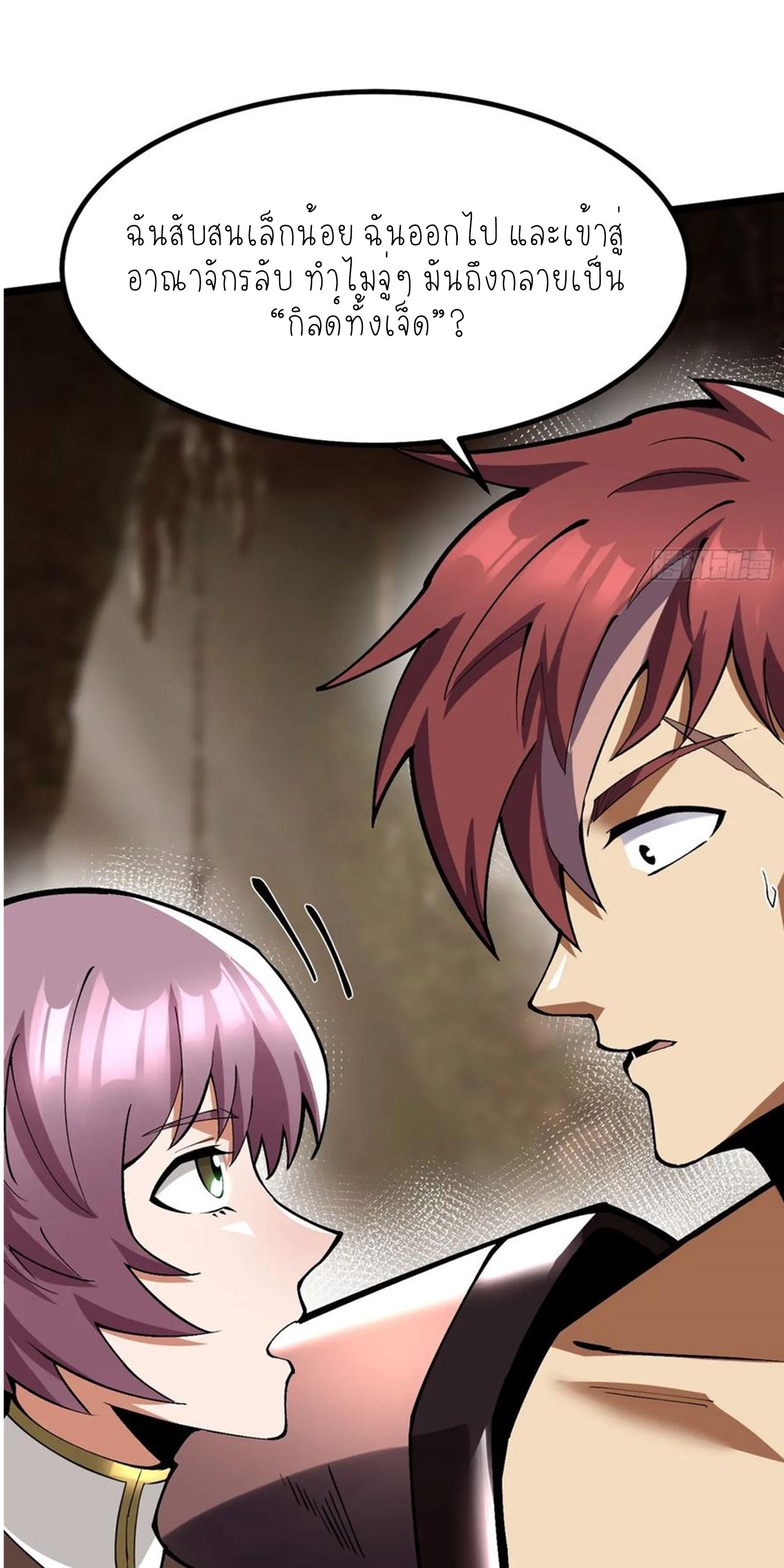 ไม่อยากเรียนทักษะ แห่งคำสาปเลย! ตอนที่ 76 หน้า 37