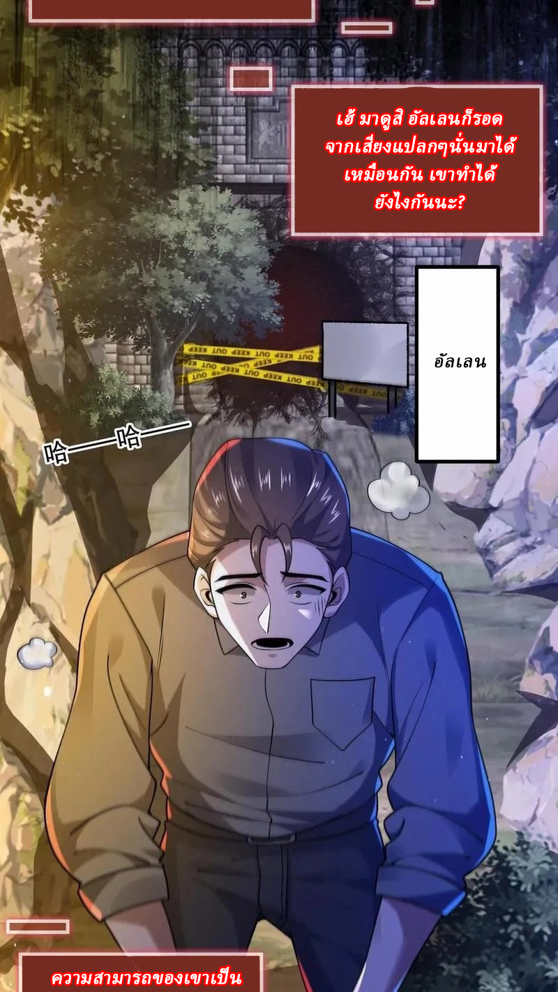 SSS-rank Invincible War God ตอนที่ 45 หน้า 8