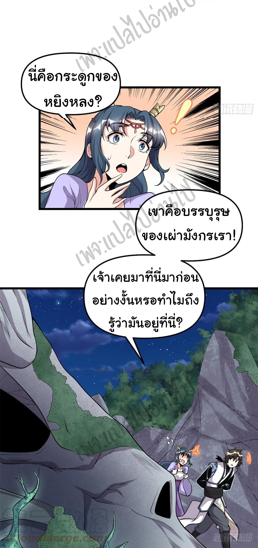 I might be a fake fairy ตอนที่ 180 หน้า 7