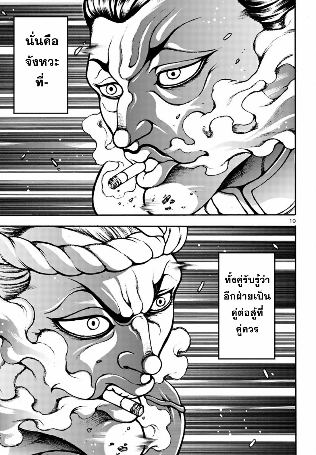 Baki Gaiden: Hana no Chiharu ตอนที่ 6 หน้า 19