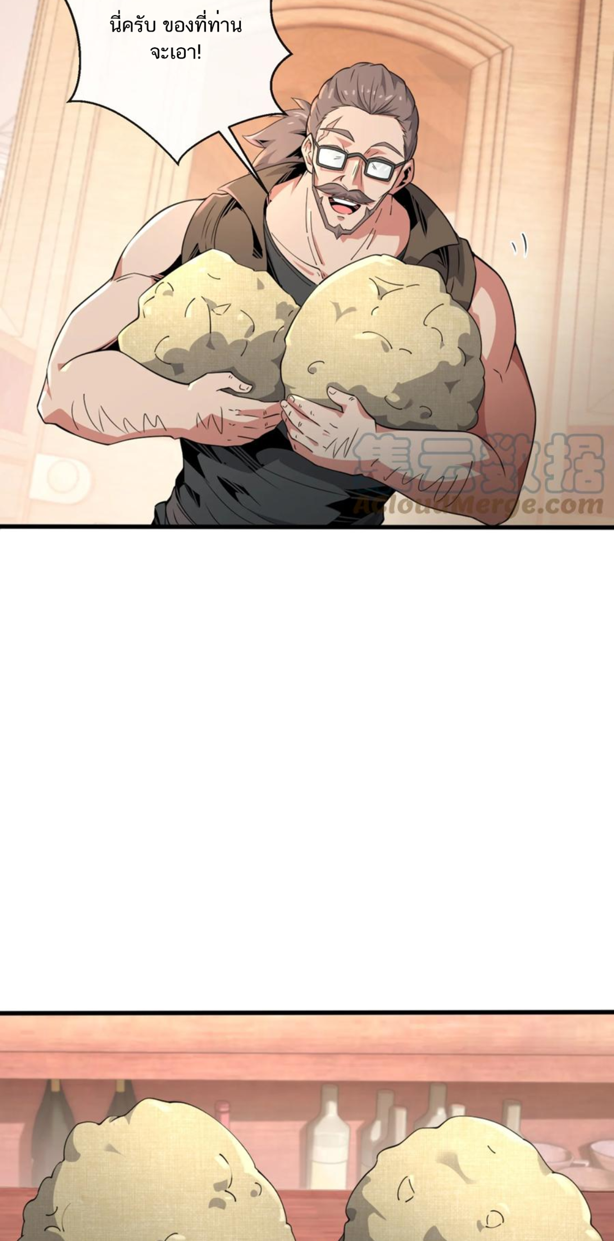 คนทั้งเซิฟก็เอาข้าไม่ลง !!? ตอนที่ 8 หน้า 24