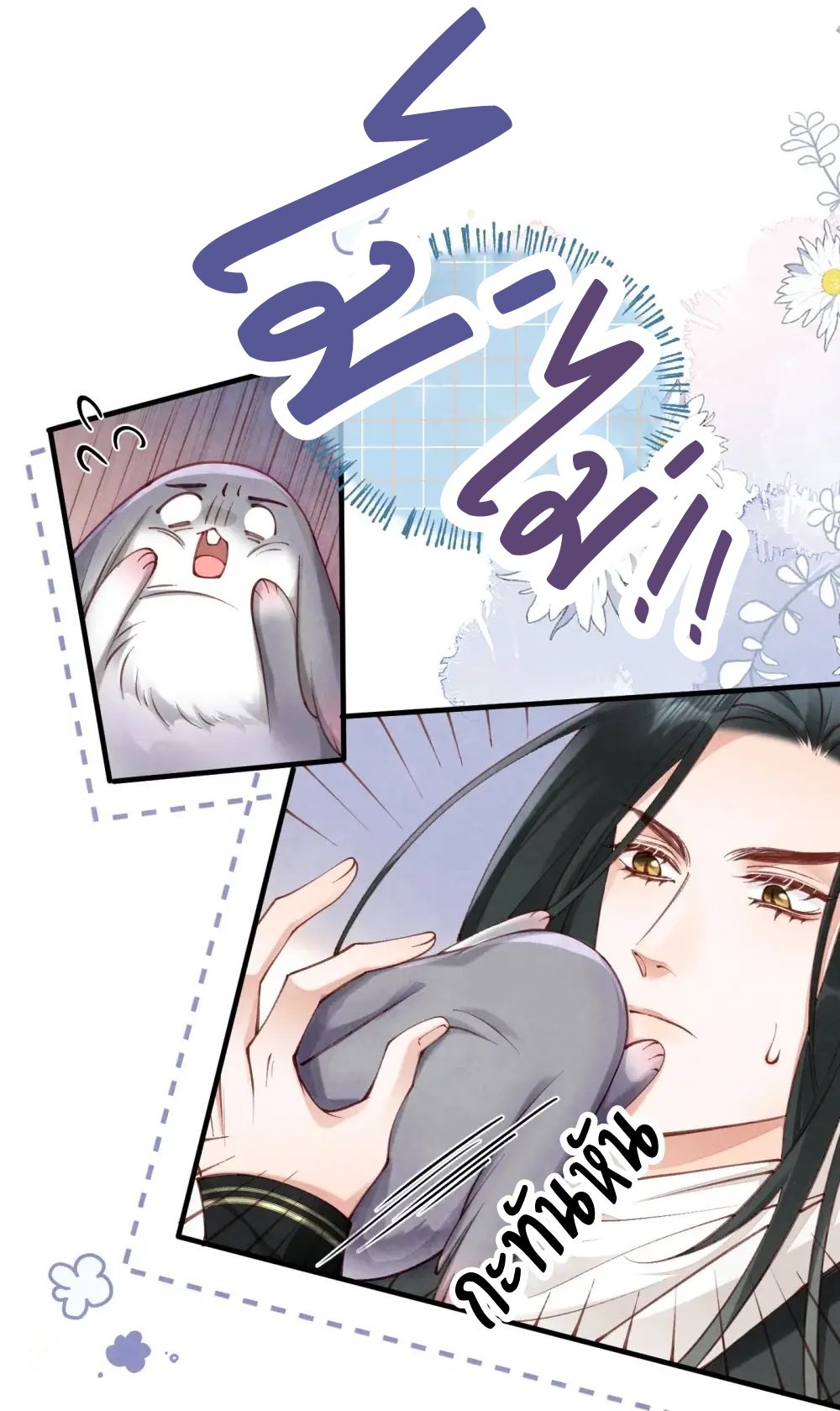 เส้นทางเอาชีวิตรอดของบรรณาการ ตอนที่ 1 หน้า 21