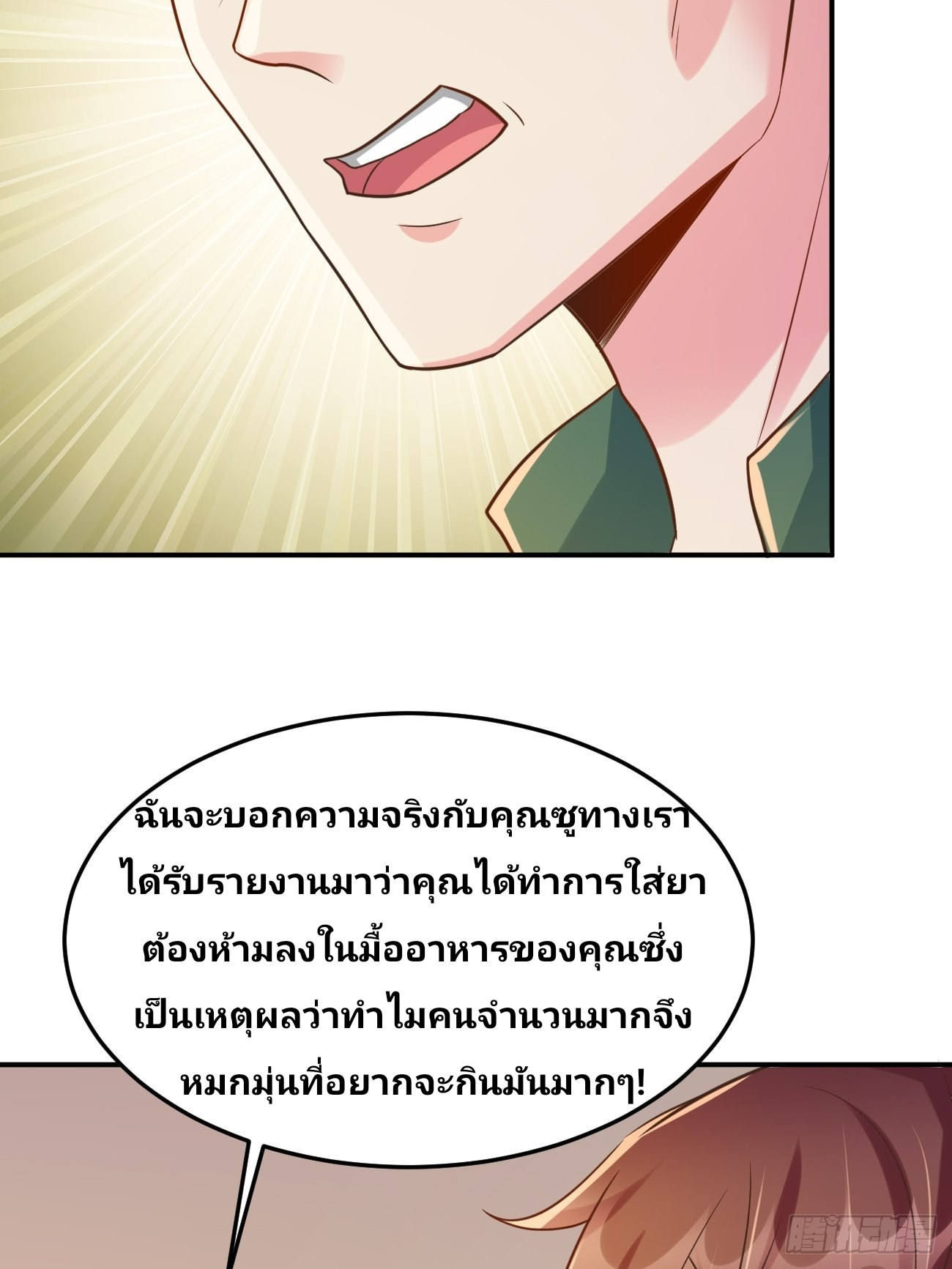 ฉันสุ่มตัวตนใหม่ทุกสัปดาห์ ตอนที่ 50 หน้า 40