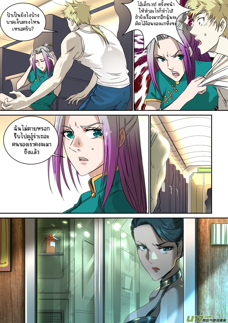 A dormant dragon soul วิญญาณมังกรที่หลับใหล ตอนที่ 16 หน้า 11