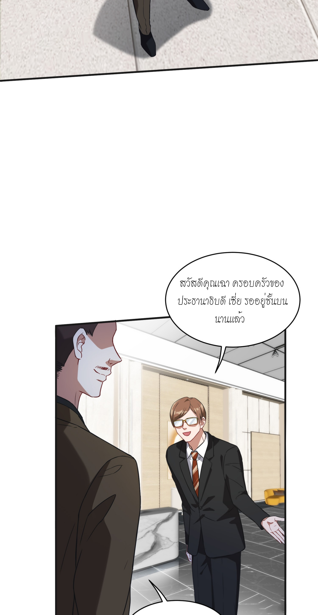 ผมไปเกาะสาวสวยกิน, แต่ตอนนี้ฉันเป็นคนร่ำรวยแล้ว~ ตอนที่ 13 หน้า 9