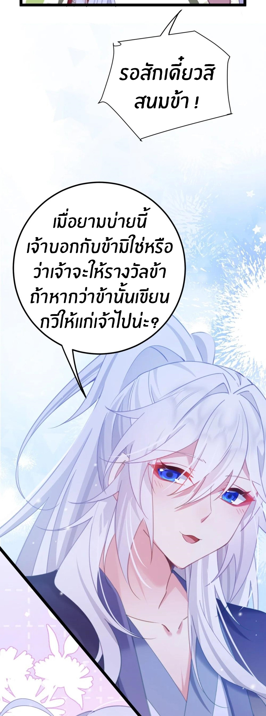 Crash into the body of the emperor's daughter ตอนที่ 19 หน้า 8