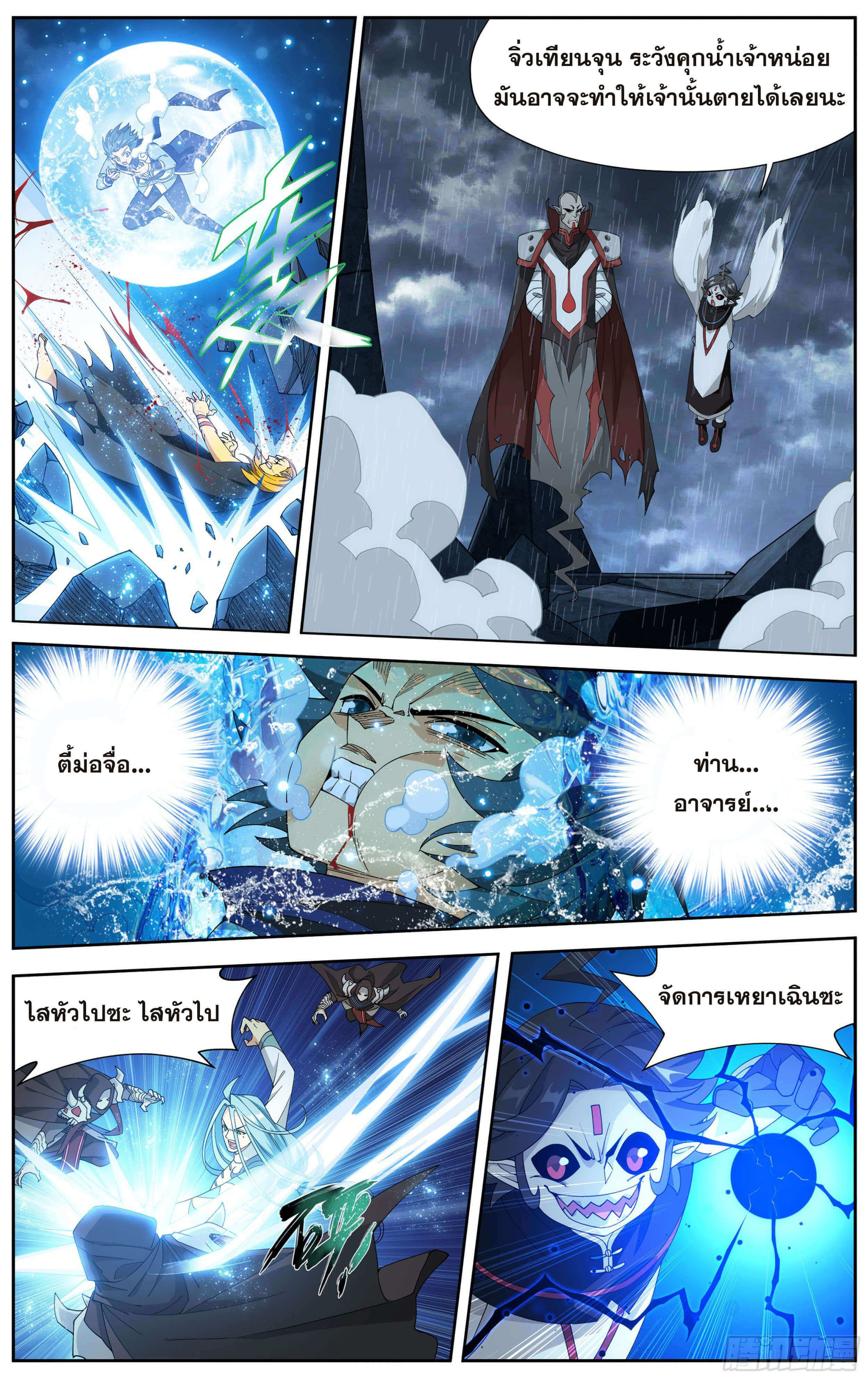 Doupo Cangqiong (ชนจีน) ตอนที่ 31 หน้า 4