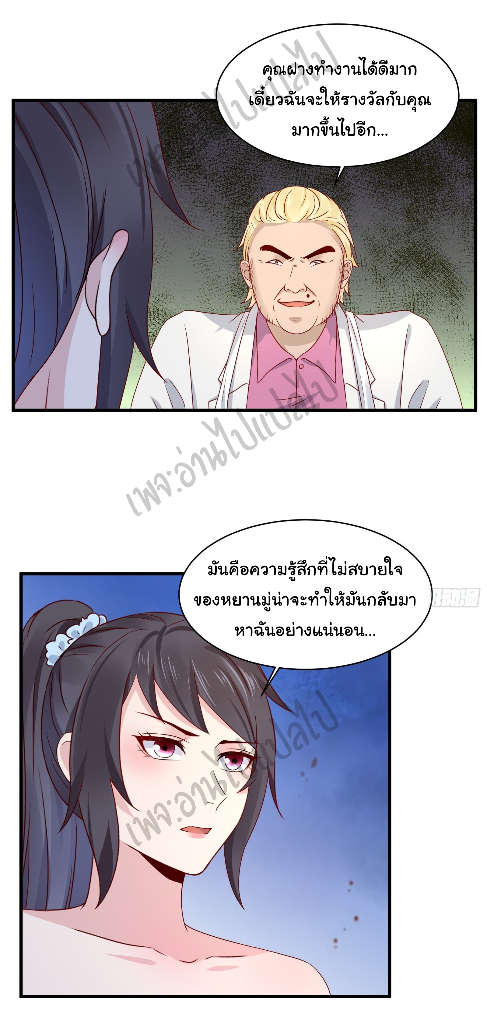 Best system Investors in the city ตอนที่ 25 หน้า 8