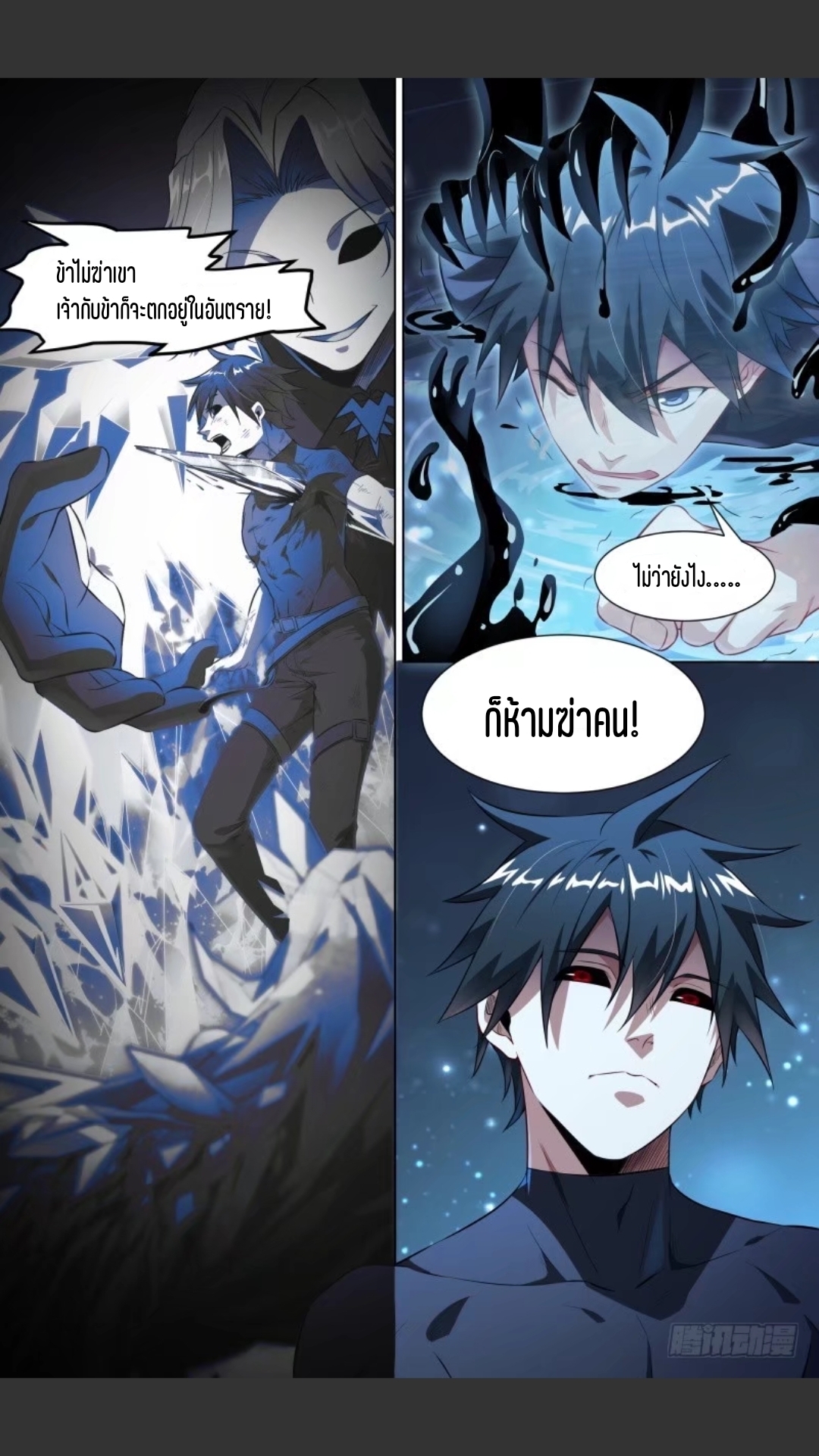 สุดยอดจ้าวจิตวิญญาณ ตอนที่ 107 หน้า 12