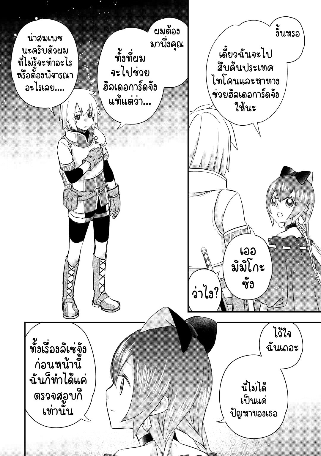 Kanchigai No Atelier Master ตอนที่ 36 หน้า 16