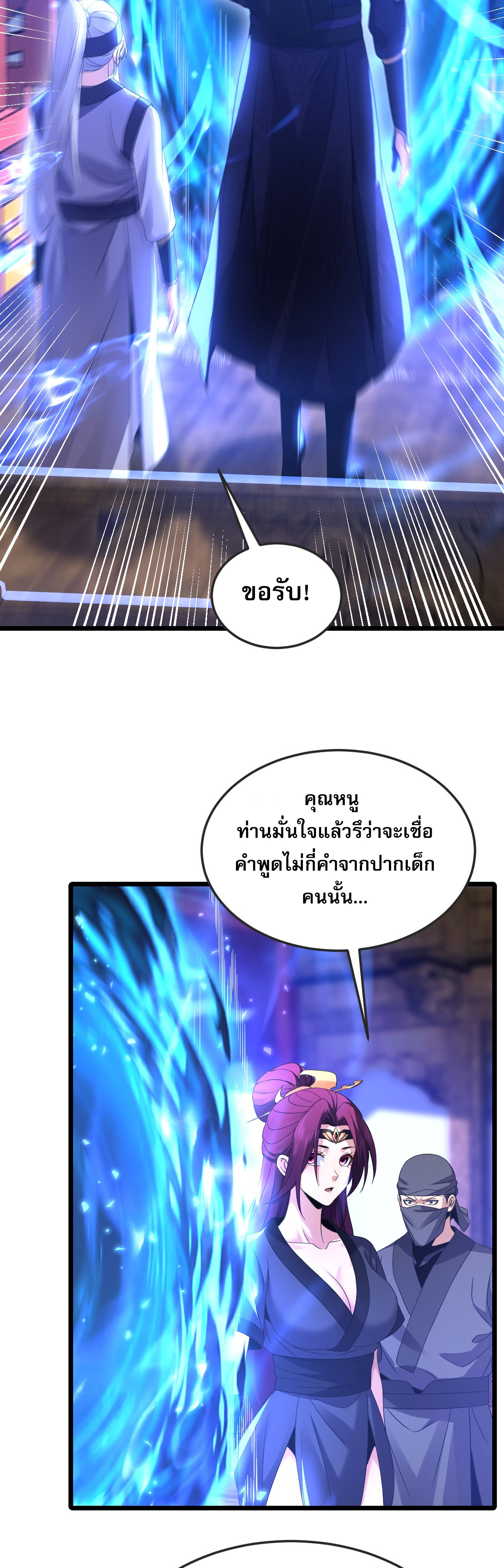 จู่ๆ ก็ข้ามกาลเวลามาติดอยู่ในร่าง เจ้าลัทธิมารพิการวรยุทธ ซ้ำร้ายยังโดนลูกศิษย์ตามล่าอีก? ตอนที่ 3 หน้า 37