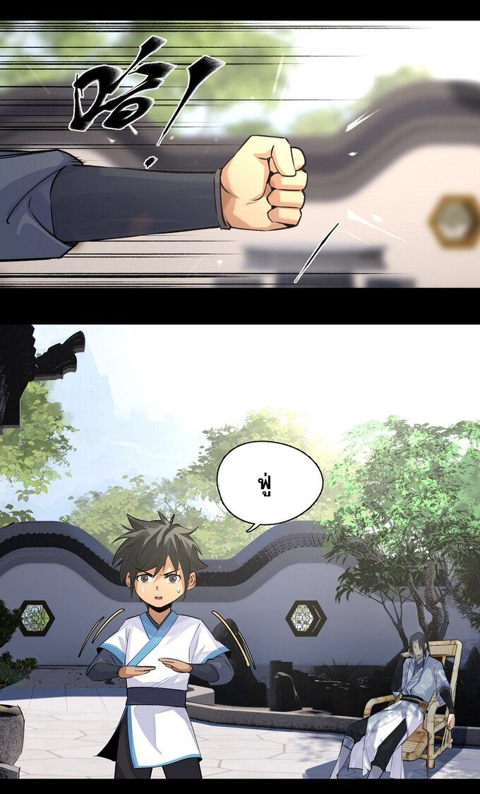 มหามรรคาสู่สวรรค์ ตอนที่ 16 หน้า 4