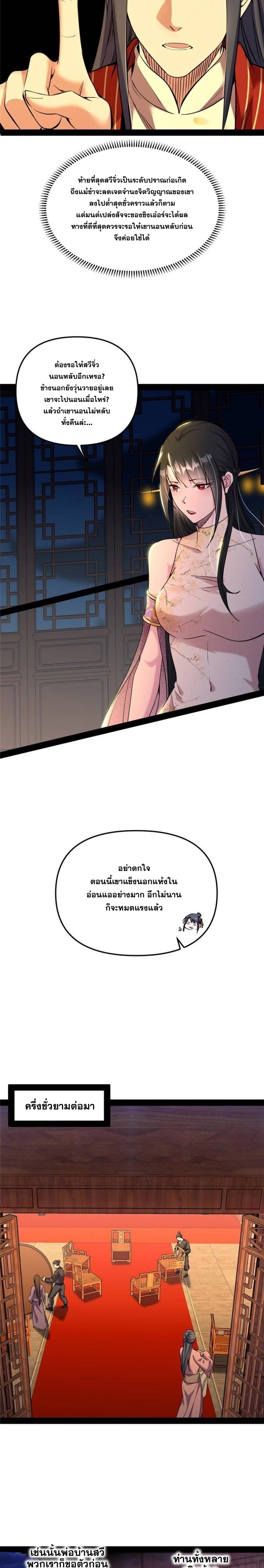 I'm an Evil God ข้าคือจักรพรรดิปีศาจ ตอนที่ 231 หน้า 5