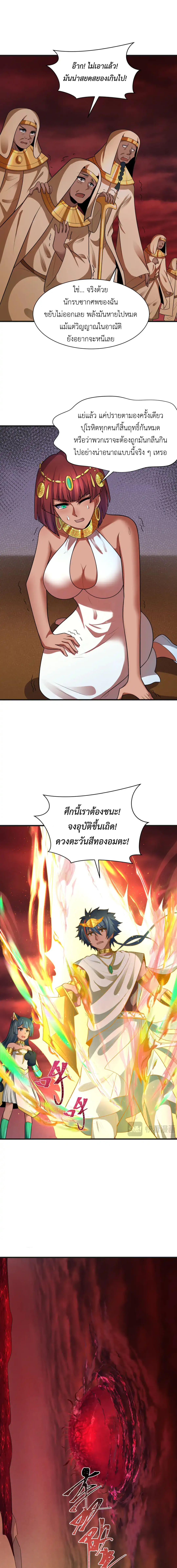 Era of the Haunted - ยุคสมัยแห่งภูตผี ตอนที่ 272 หน้า 3