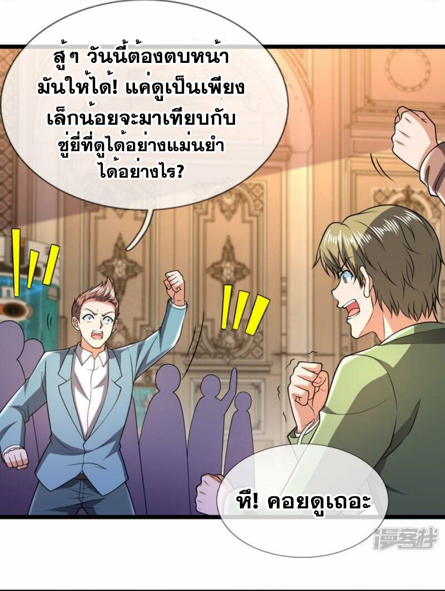 นครเซียนแห่งผู้ต่อต้านสวรรค์ ตอนที่ 251 หน้า 9