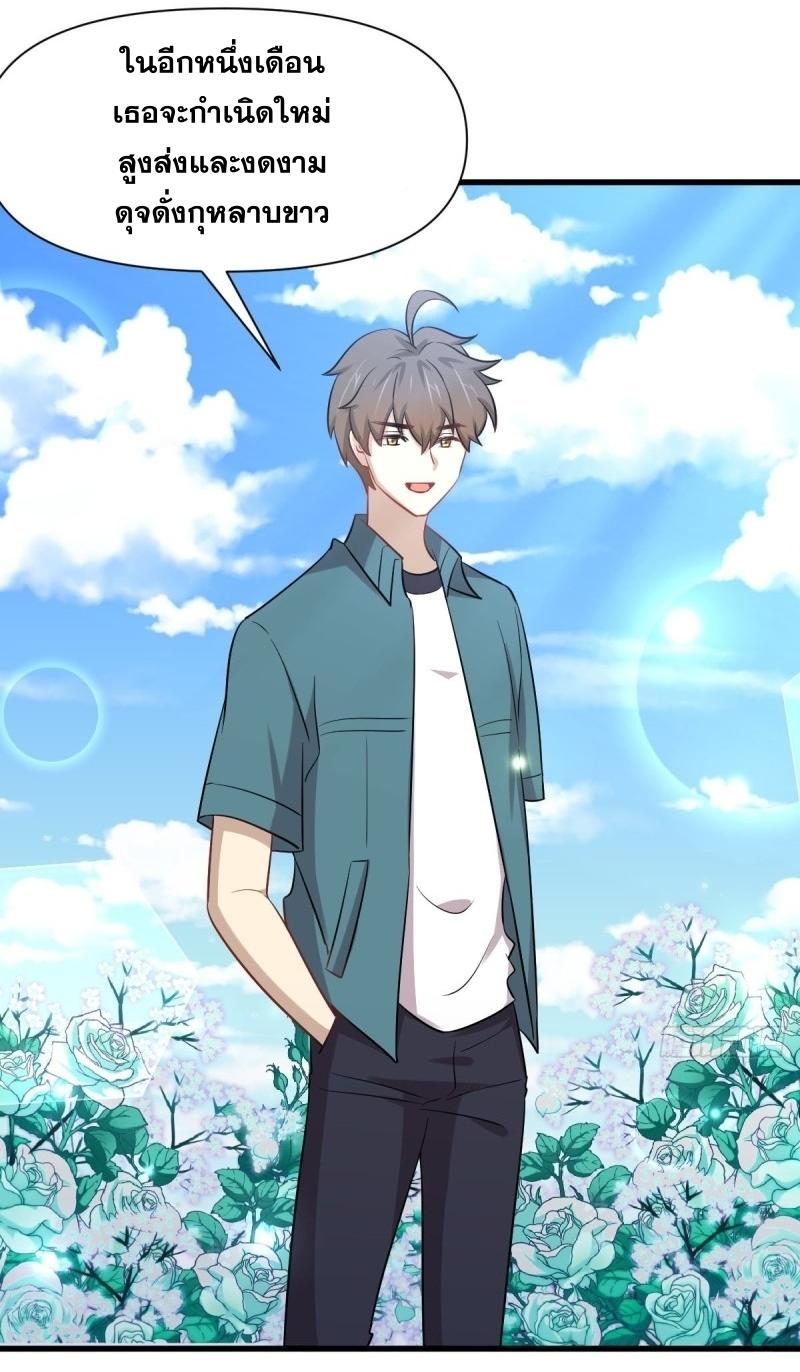 Immortal Swordsman in The Reverse World ข้าเซียนกระบี่ไม่เกาะสตรี ตอนที่ 235 หน้า 19