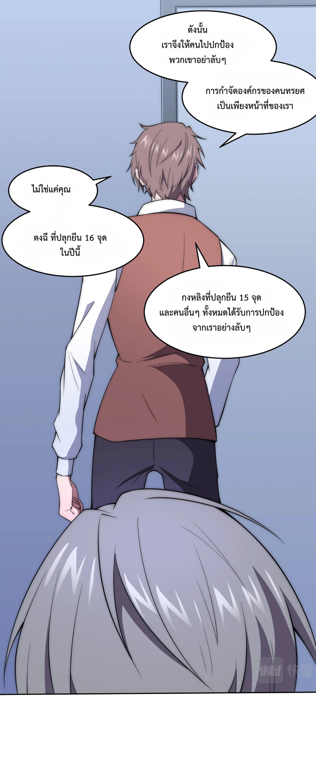 The Age of Genes ตอนที่ 5 หน้า 8
