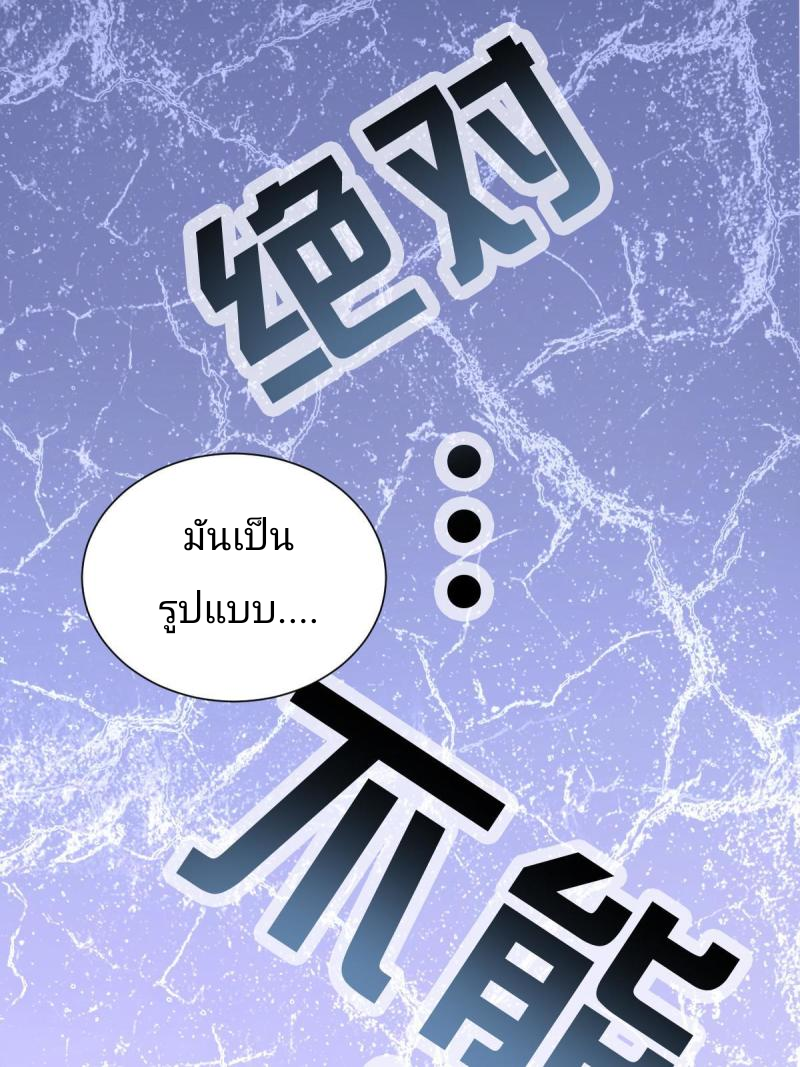 ข้ารอดพ้นจากทัณฑ์สวรรค์ 999 ครั้ง ตอนที่ 4 หน้า 47